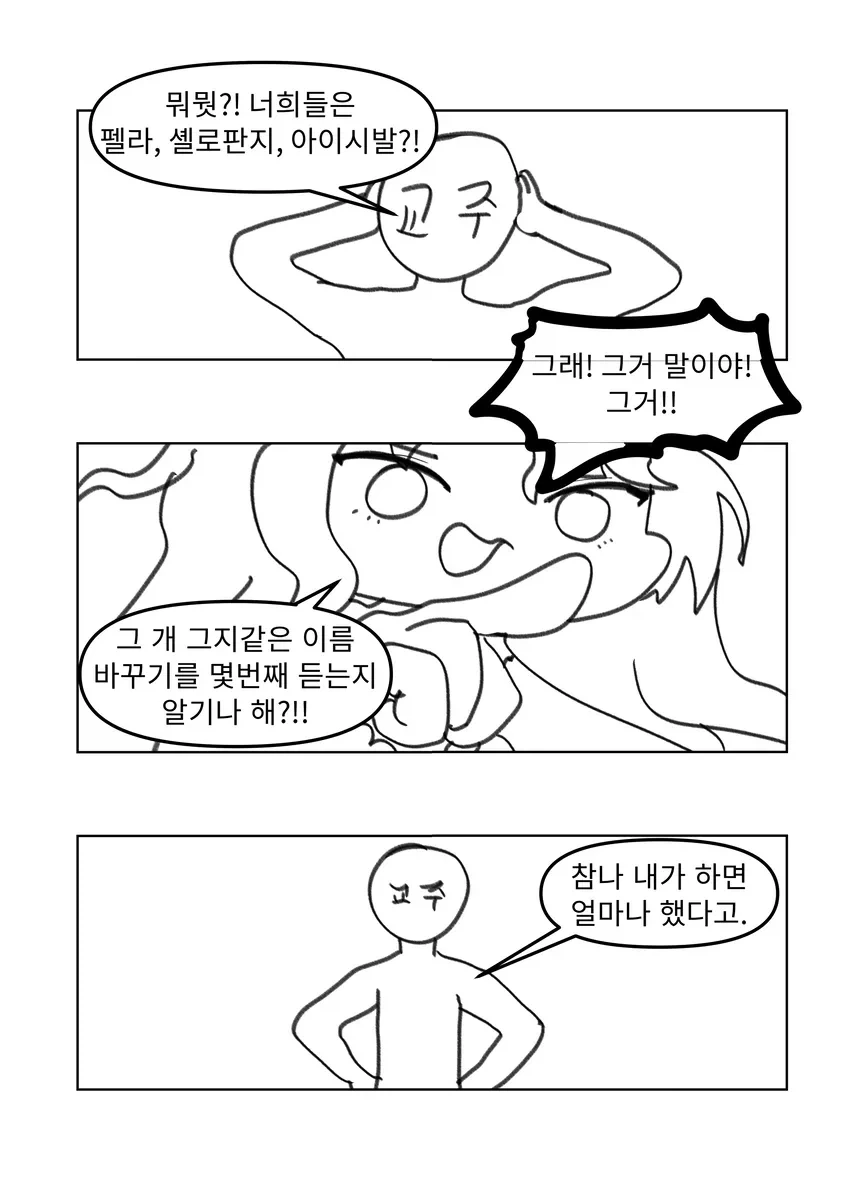 트릭컬)사도들이 ㄲㅊ를 괴롭히는 만화 - 이미지 5