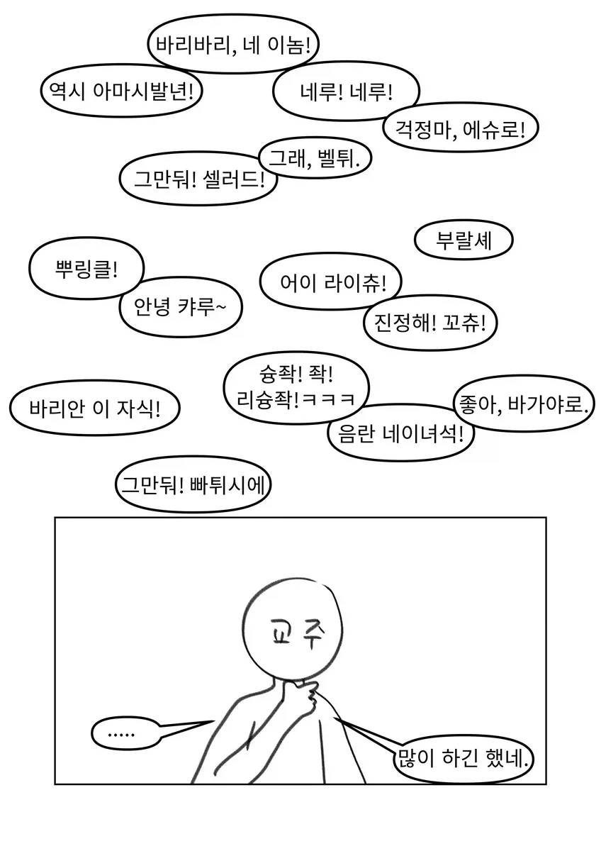 트릭컬)사도들이 ㄲㅊ를 괴롭히는 만화 - 이미지 6