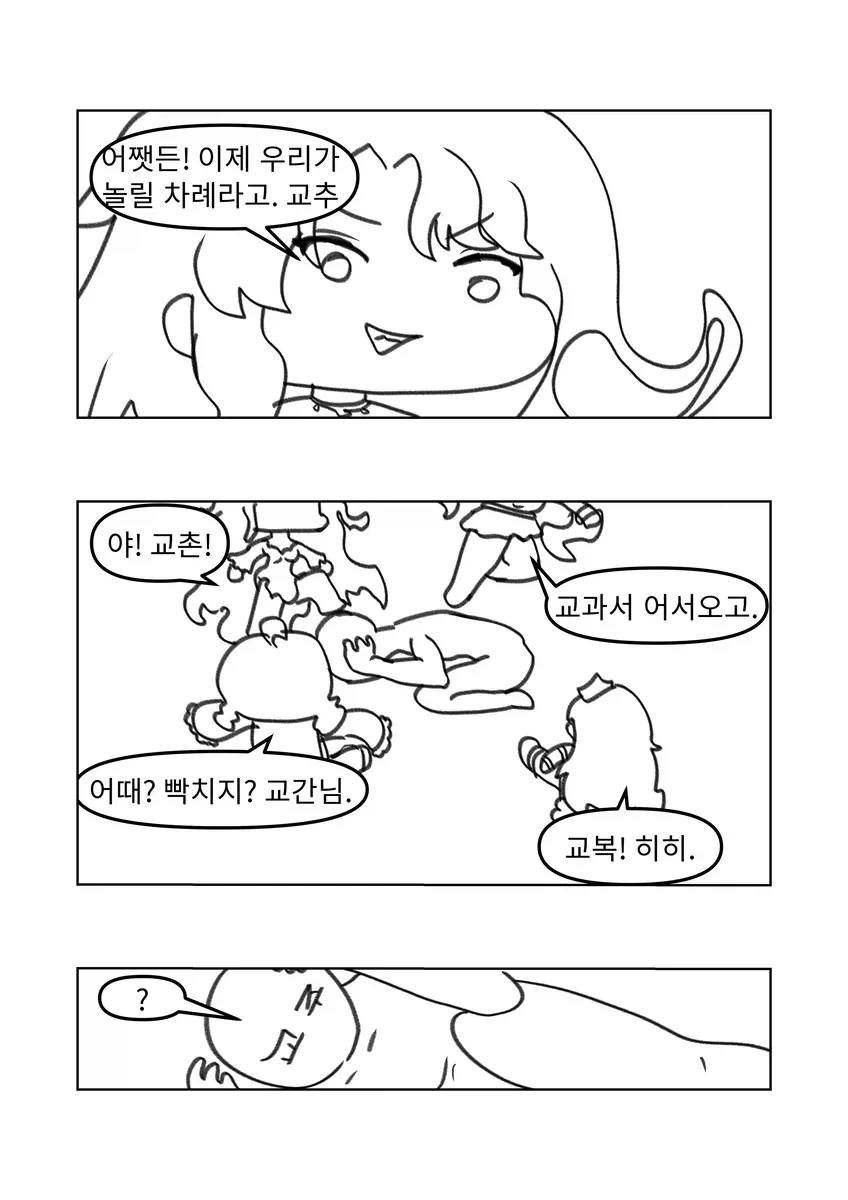트릭컬)사도들이 ㄲㅊ를 괴롭히는 만화 - 이미지 7