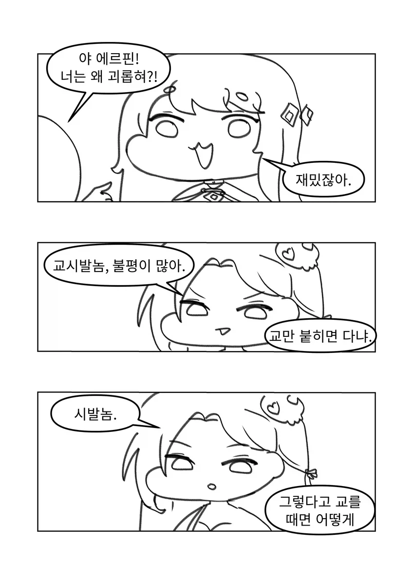 트릭컬)사도들이 ㄲㅊ를 괴롭히는 만화 - 이미지 8