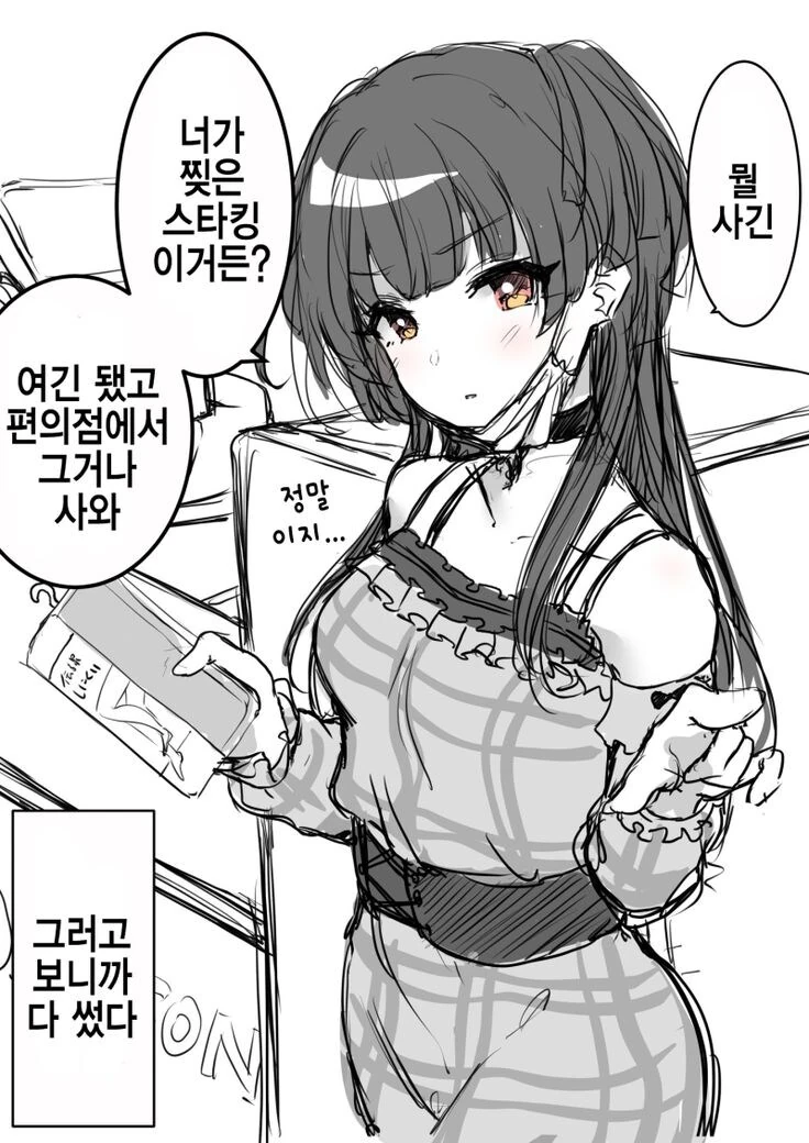 후유코 스타킹 찢어진 만화