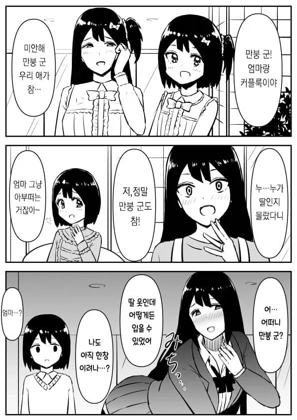 모녀덮밥순애manga