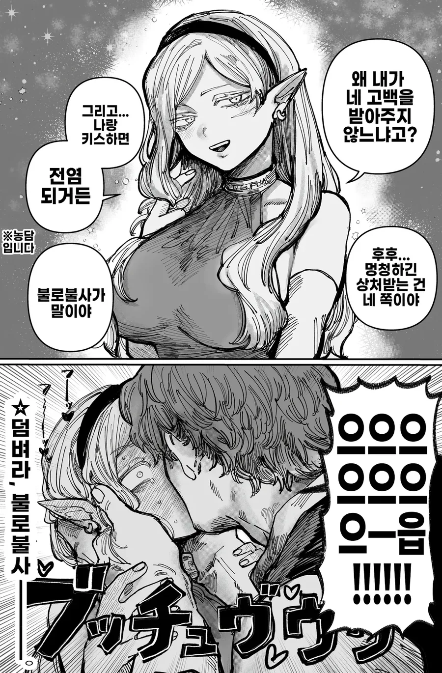 마녀와 전속 기사 만화