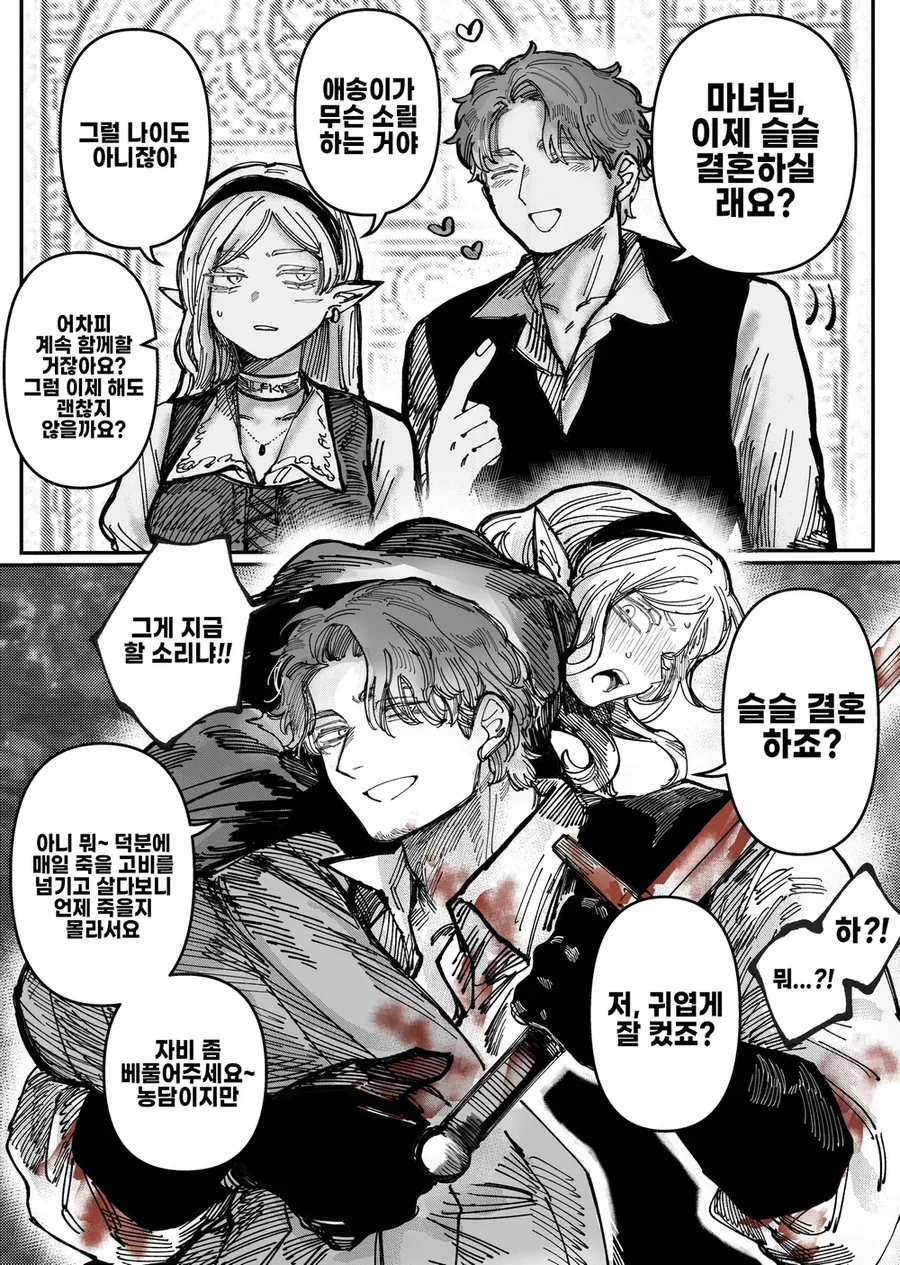 마녀와 전속 기사 만화 - 이미지 2
