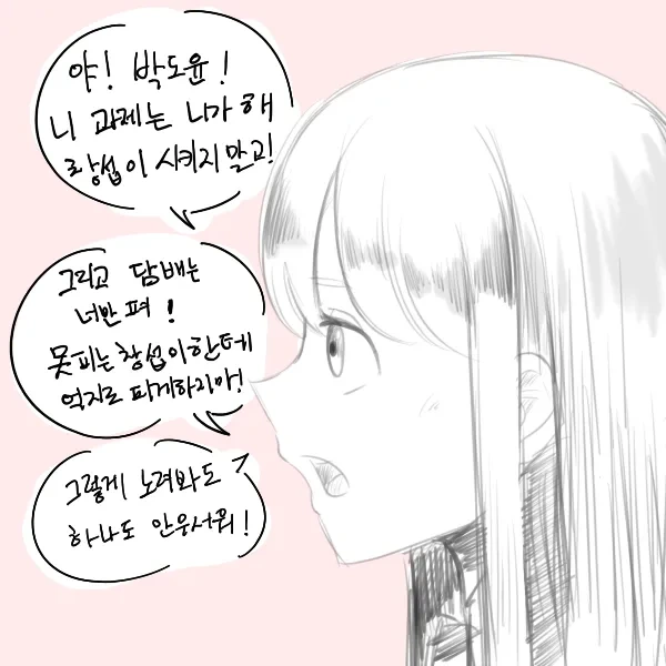 이름때문에 집중안되는 얀데레만화.manwha