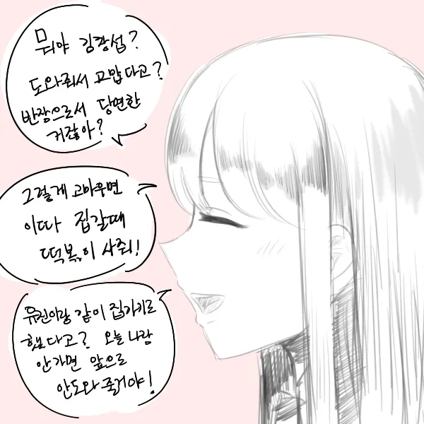 이름때문에 집중안되는 얀데레만화.manwha - 이미지 2