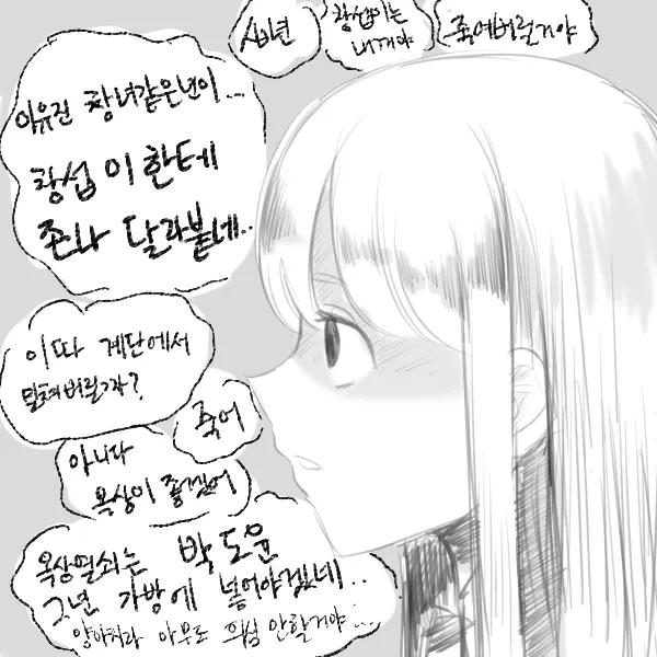 이름때문에 집중안되는 얀데레만화.manwha - 이미지 3
