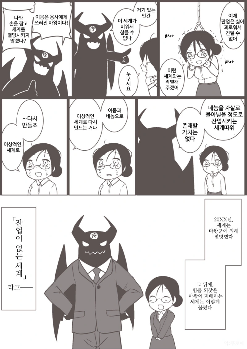 잔업의 위험성.manhwa