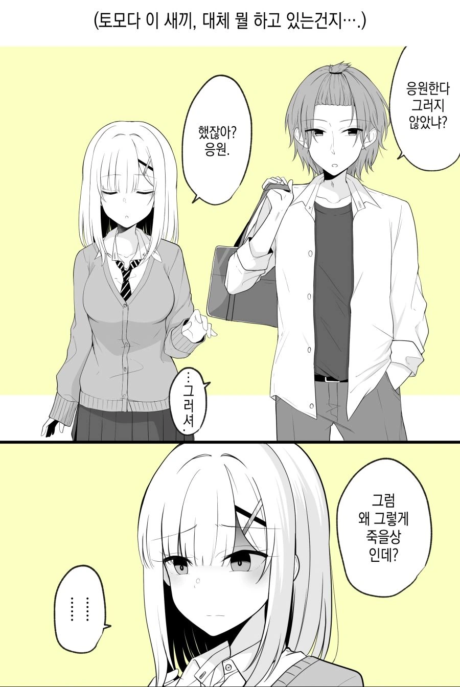 약스압) TS 소꿉친구.manga - 이미지 9