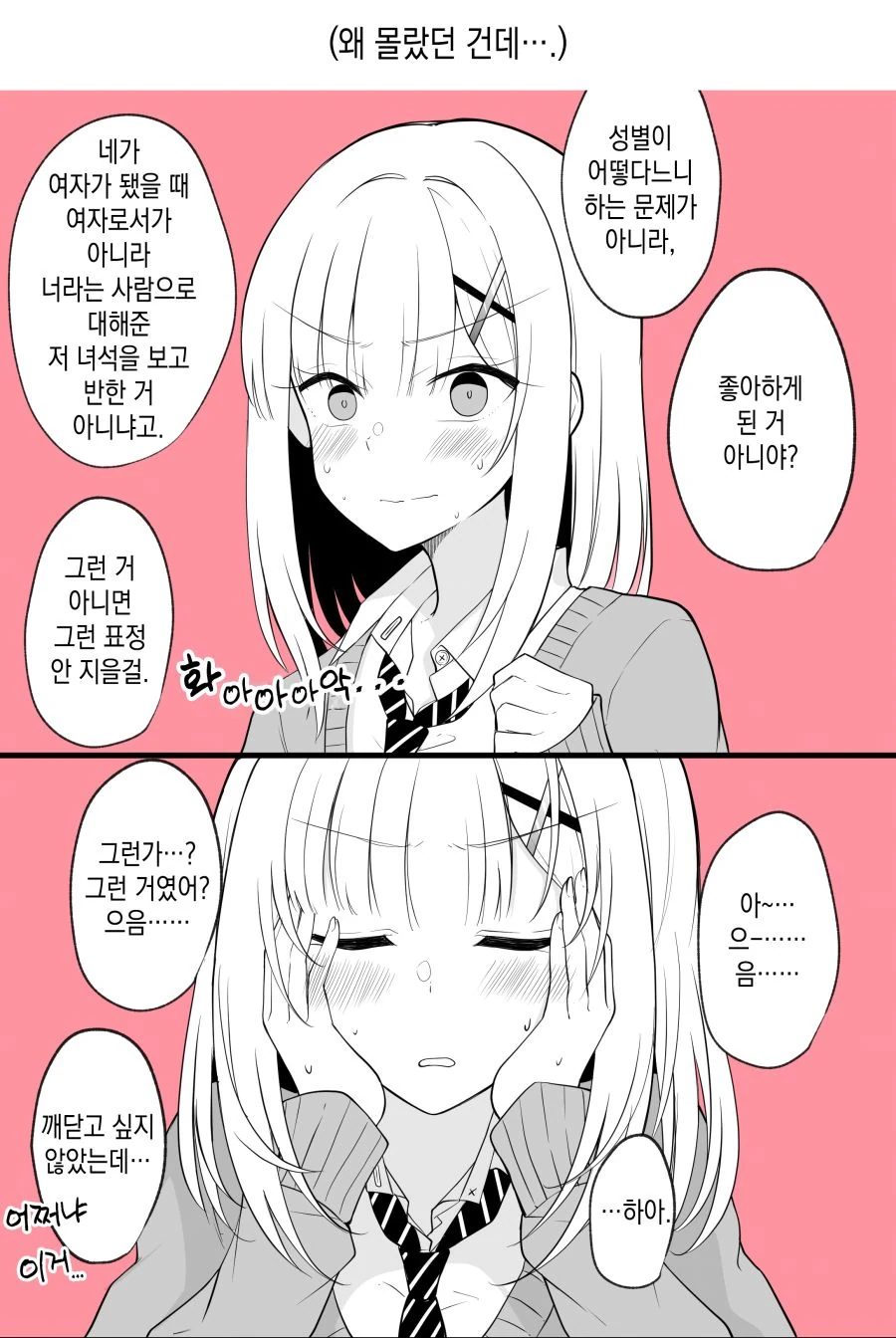 약스압) TS 소꿉친구.manga - 이미지 10