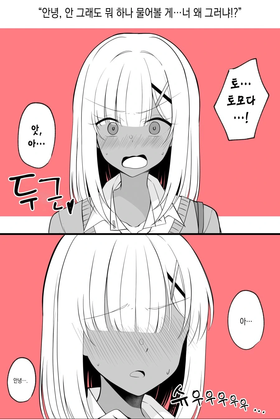 약스압) TS 소꿉친구.manga - 이미지 12
