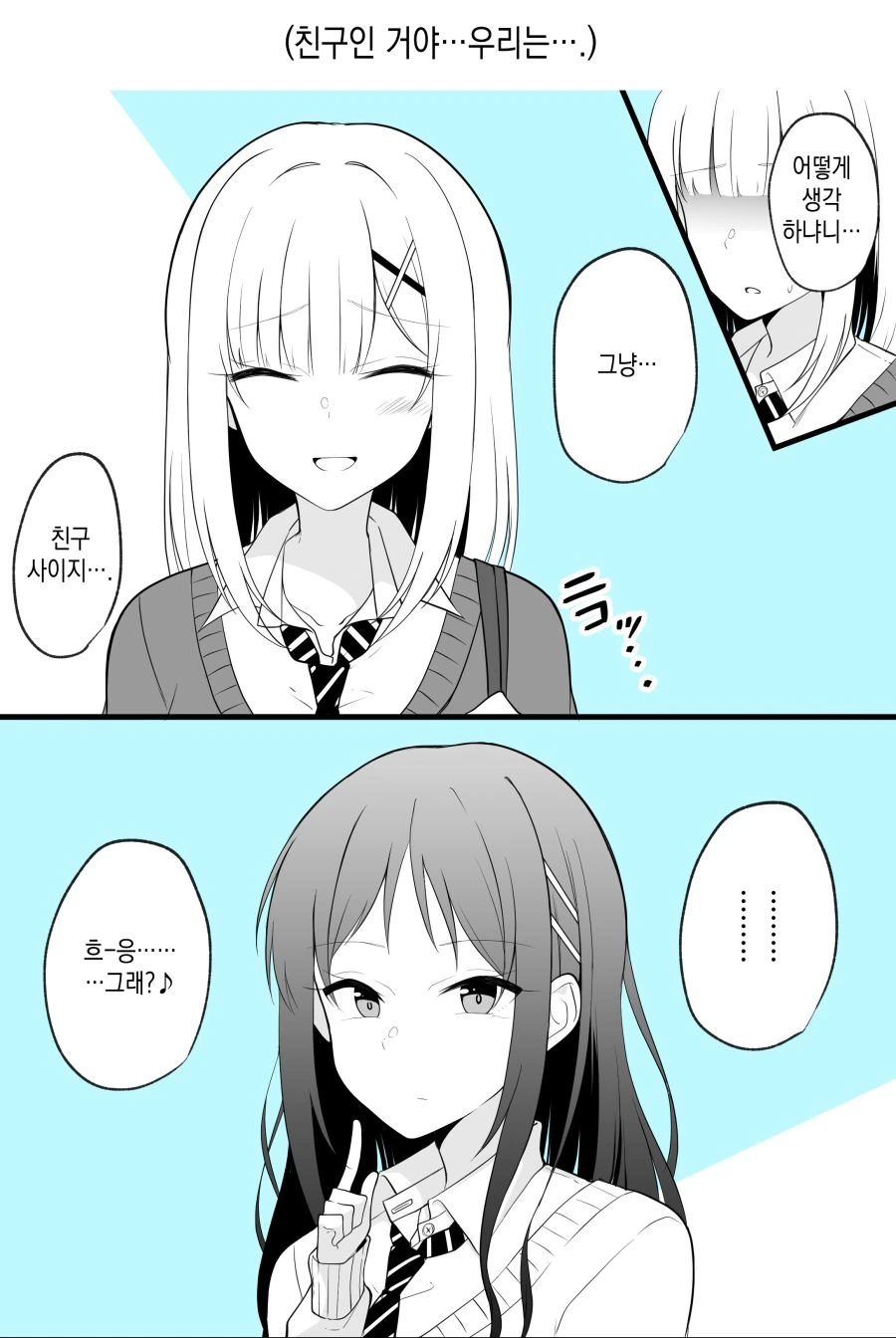 약스압) TS 소꿉친구.manga - 이미지 18