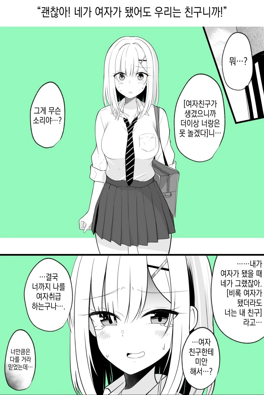 약스압) TS 소꿉친구.manga - 이미지 19