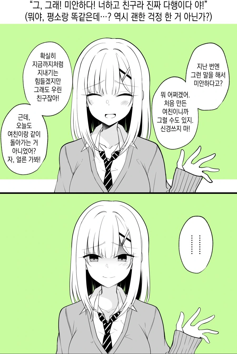 약스압) TS 소꿉친구.manga - 이미지 26