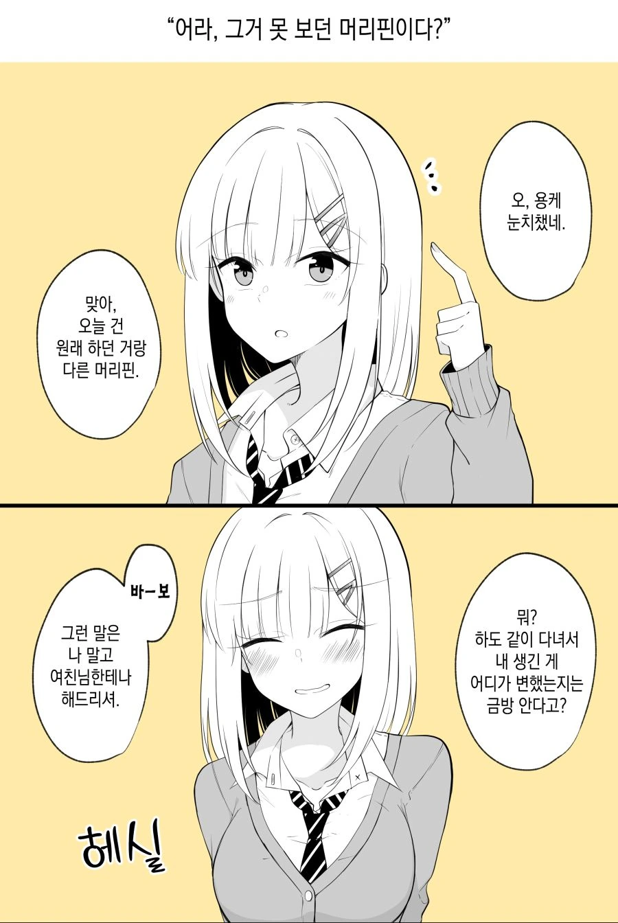 약스압) TS 소꿉친구.manga - 이미지 31