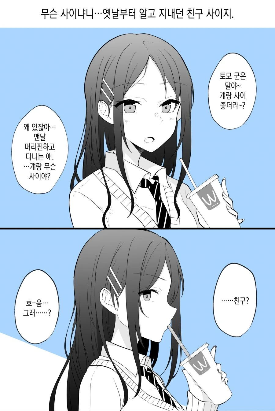 약스압) TS 소꿉친구.manga - 이미지 33