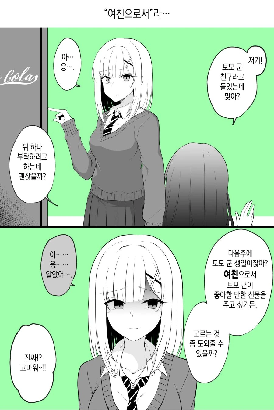 약스압) TS 소꿉친구.manga - 이미지 34