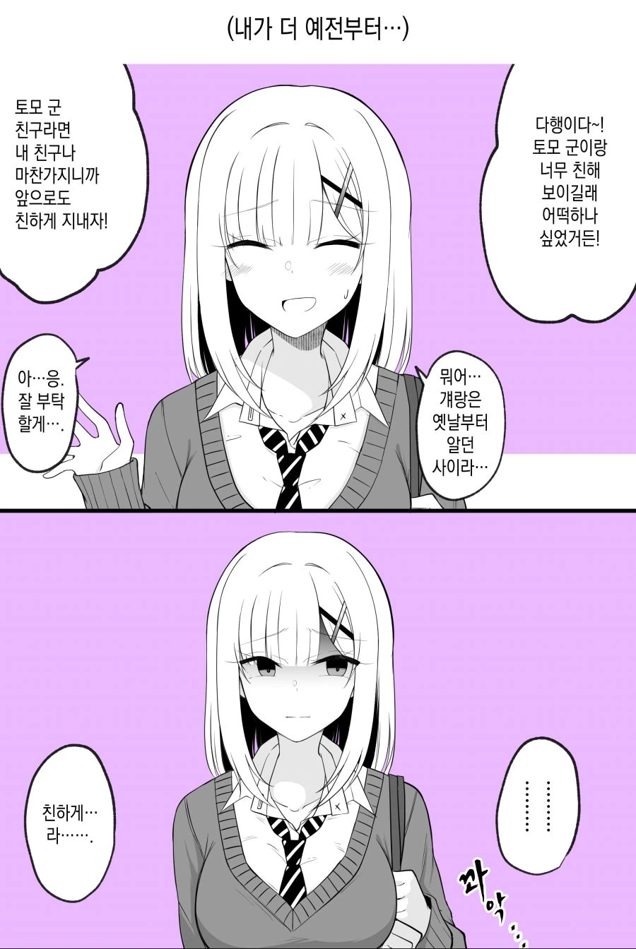 약스압) TS 소꿉친구.manga - 이미지 37