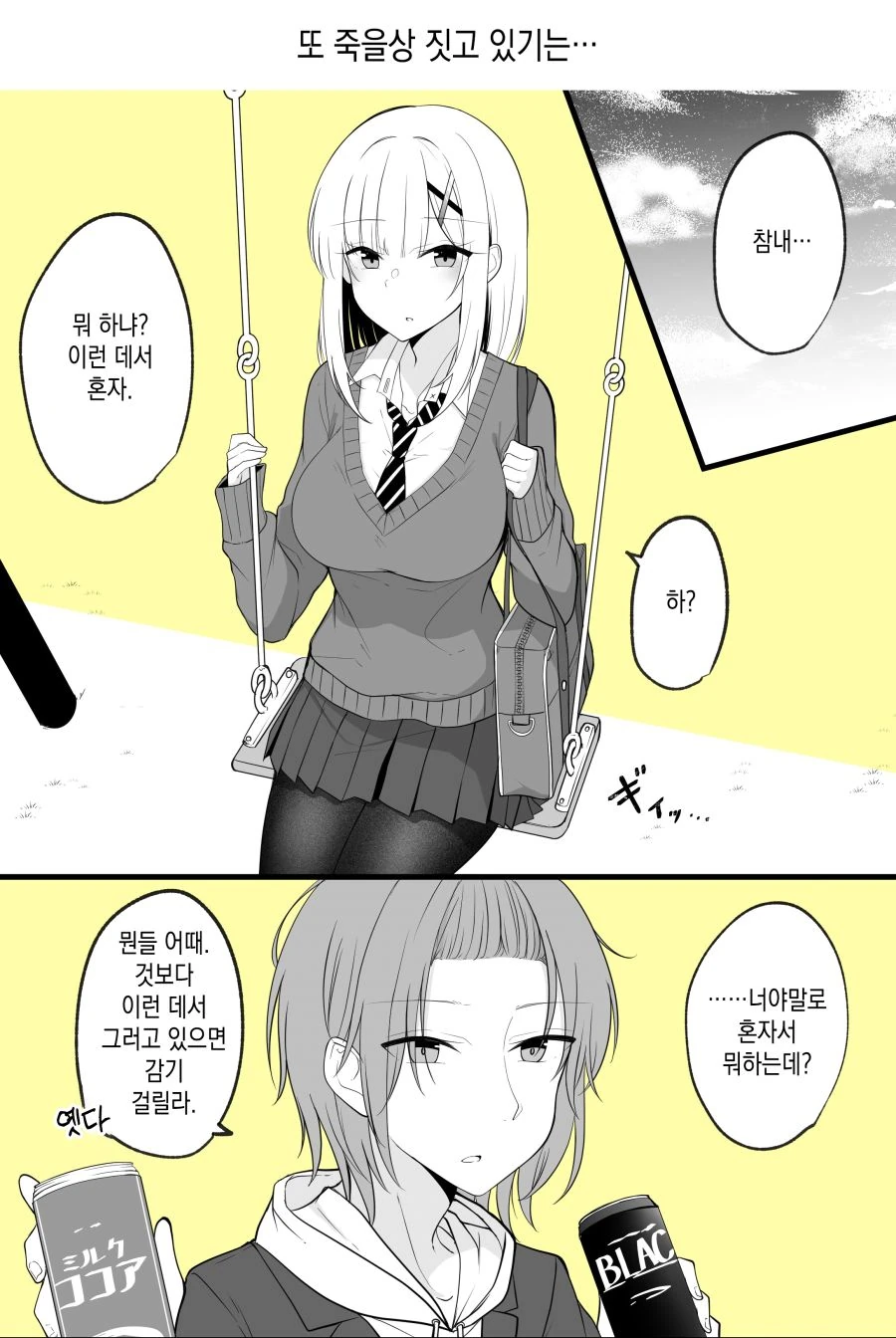 약스압) TS 소꿉친구.manga - 이미지 39