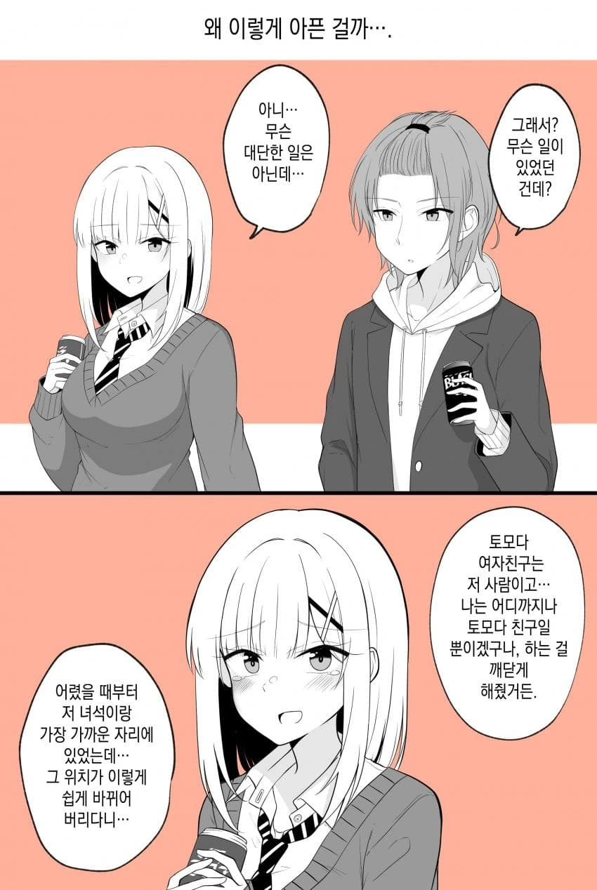약스압) TS 소꿉친구.manga - 이미지 41