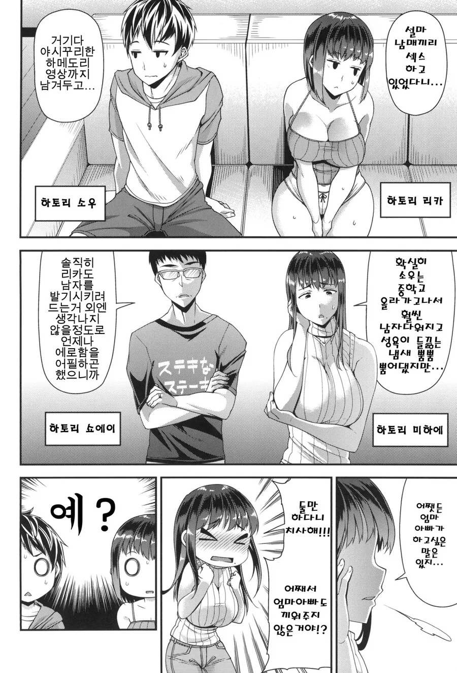 부모에게 ㄱㅊ하는걸 들킨 남매.manhwa