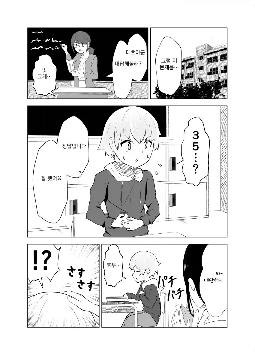 모성애 넘치는 초등학생.manga