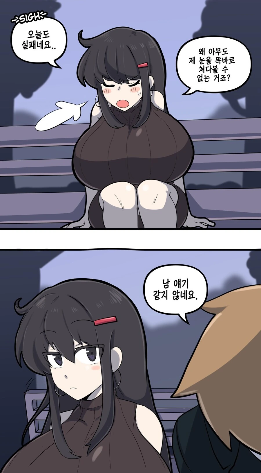 거대 부1랄을 가진 청년의 이야기...MANHWA - 이미지 9