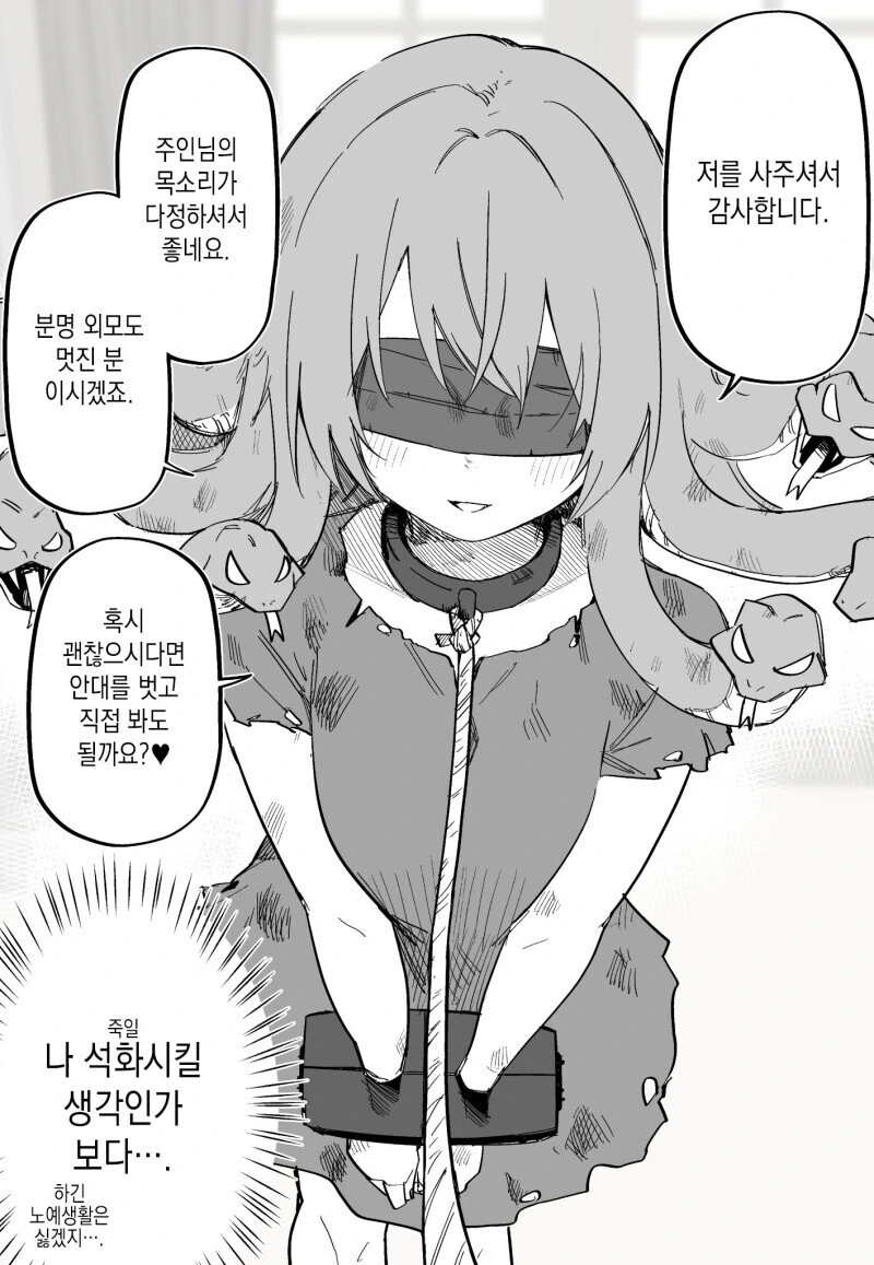 메두사를 ㄴㅇ로 구매한 만화.manwha