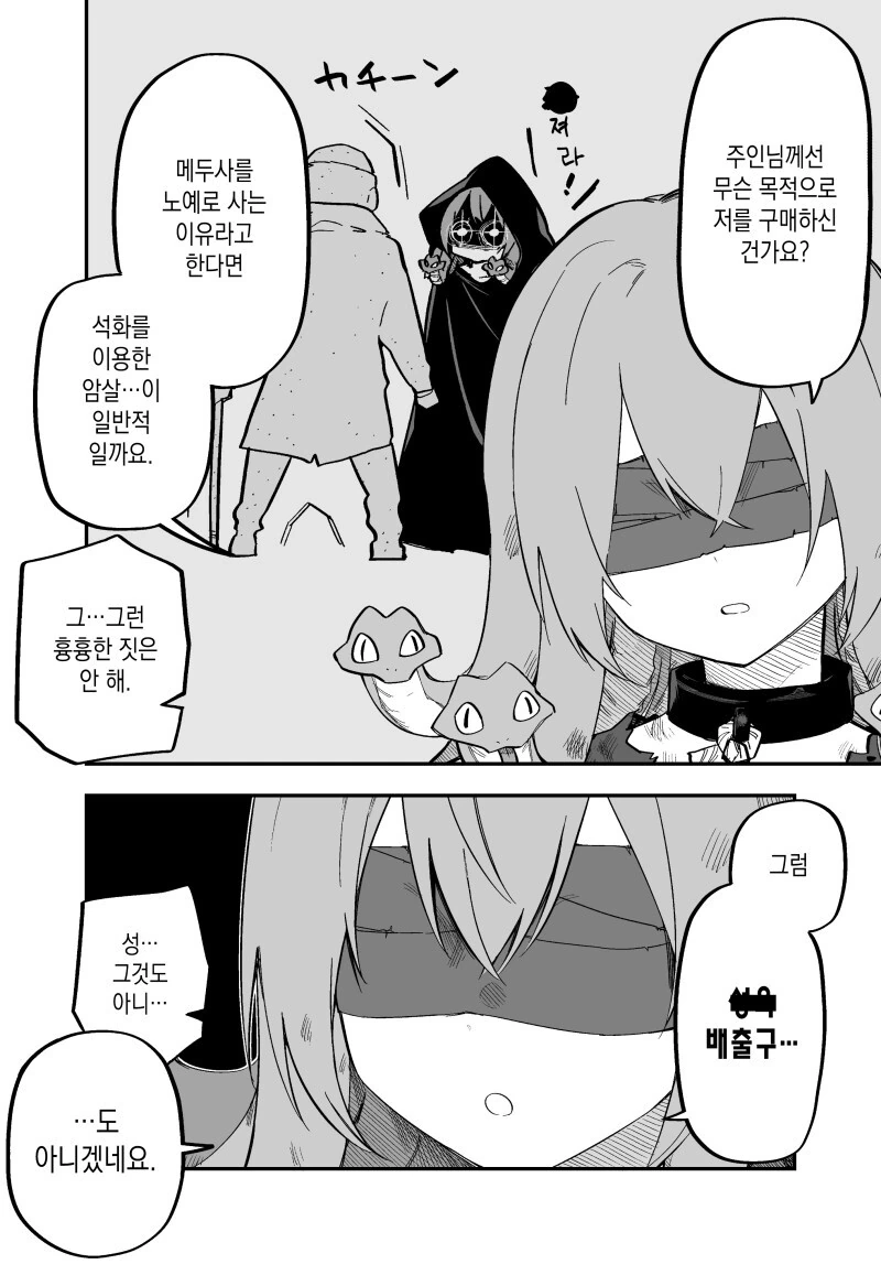 메두사를 ㄴㅇ로 구매한 만화.manwha - 이미지 2