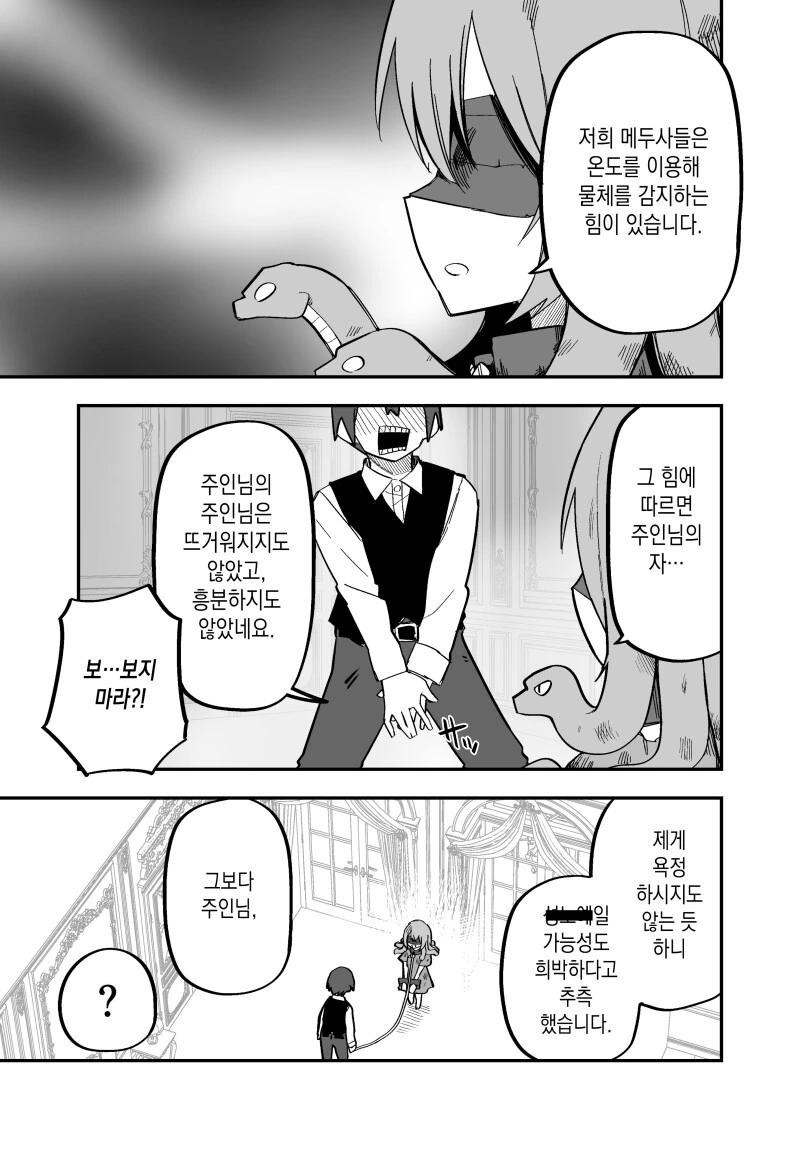 메두사를 ㄴㅇ로 구매한 만화.manwha - 이미지 3