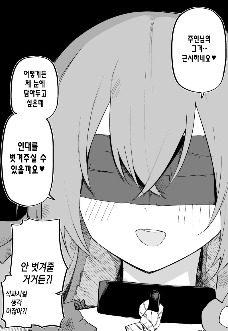메두사를 ㄴㅇ로 구매한 만화.manwha - 이미지 4