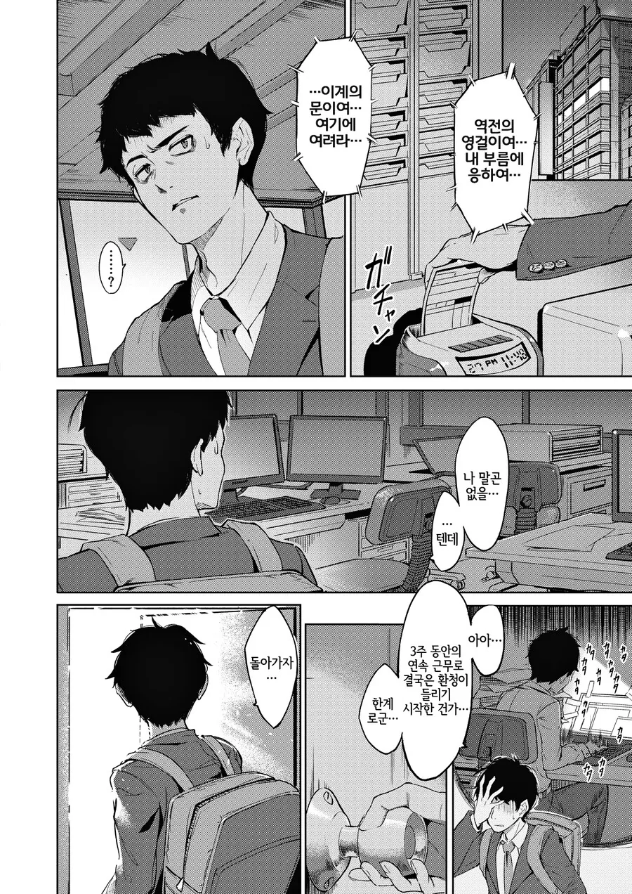 이세계 소환 당한 회사원 만화