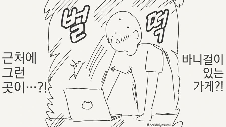 ㅇㅎ 가게에 가는 만화