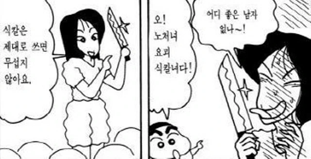 [짱구는못말려]좋은 남자를 찾는 나미리 선생