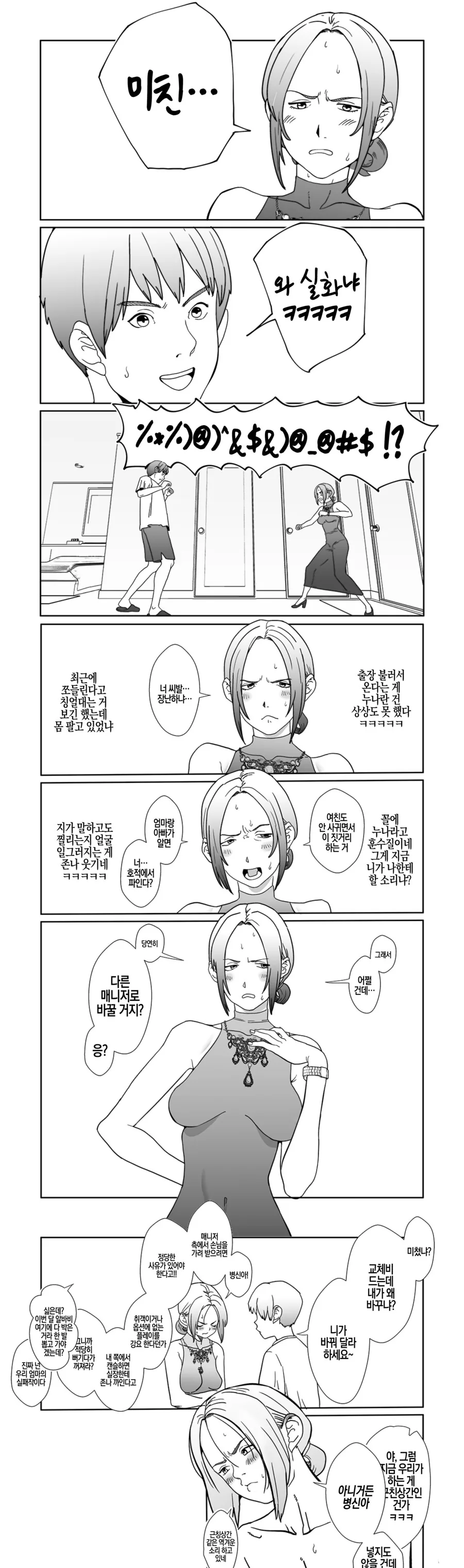 처음 간 업소에서 누나가 나왔다