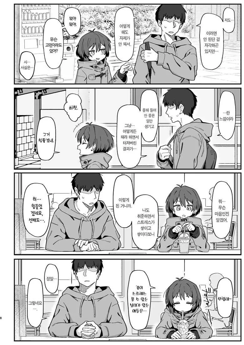 변태 ㄹㄹㅂㅂ 선배가 스트레스 풀기를 권유한다.jpg - 이미지 3