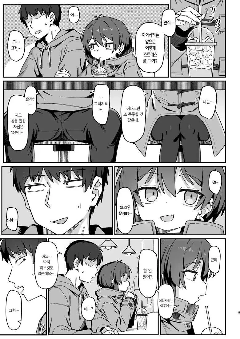 변태 ㄹㄹㅂㅂ 선배가 스트레스 풀기를 권유한다.jpg - 이미지 4