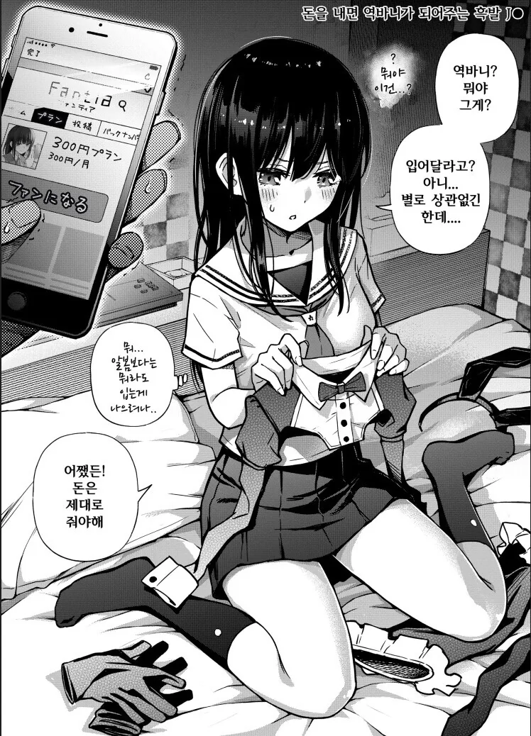 돈만내면 역바니가 되어주는 흑발jk.manga