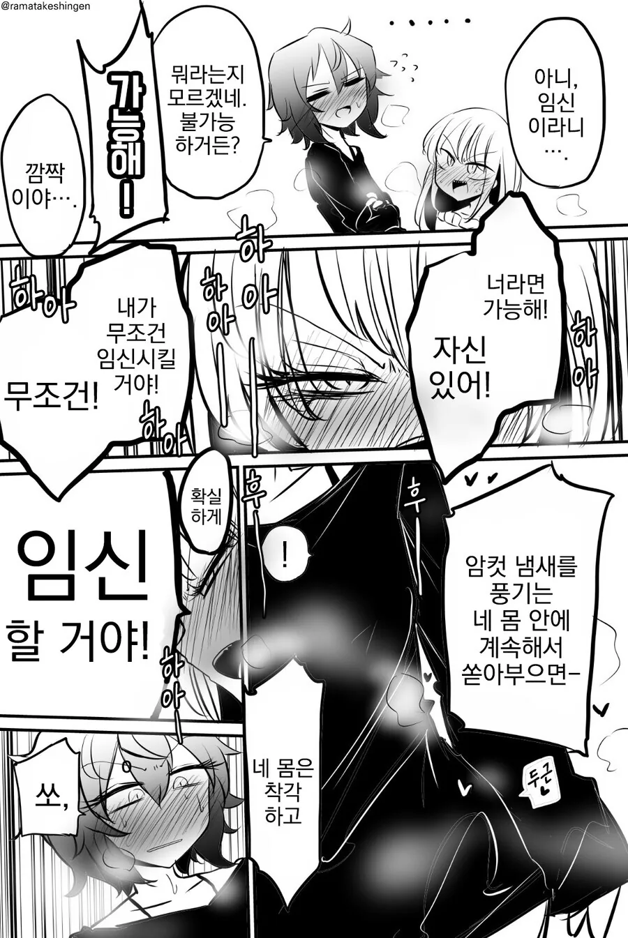 호모) ㅇㅅ시키려는 만화 - 이미지 2
