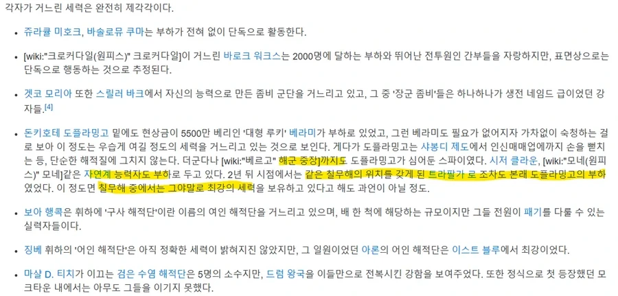 원피스) 최종보스 후보였던 자 - 이미지 2