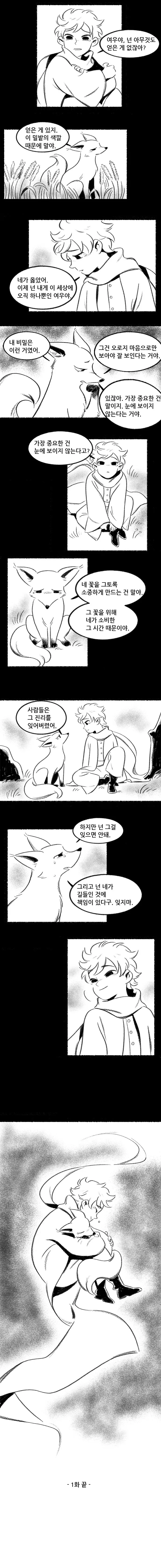 ㅇㅎ)조금 야하게 생긴 여우하고 관계맺는 만화.manhwa - 이미지 5