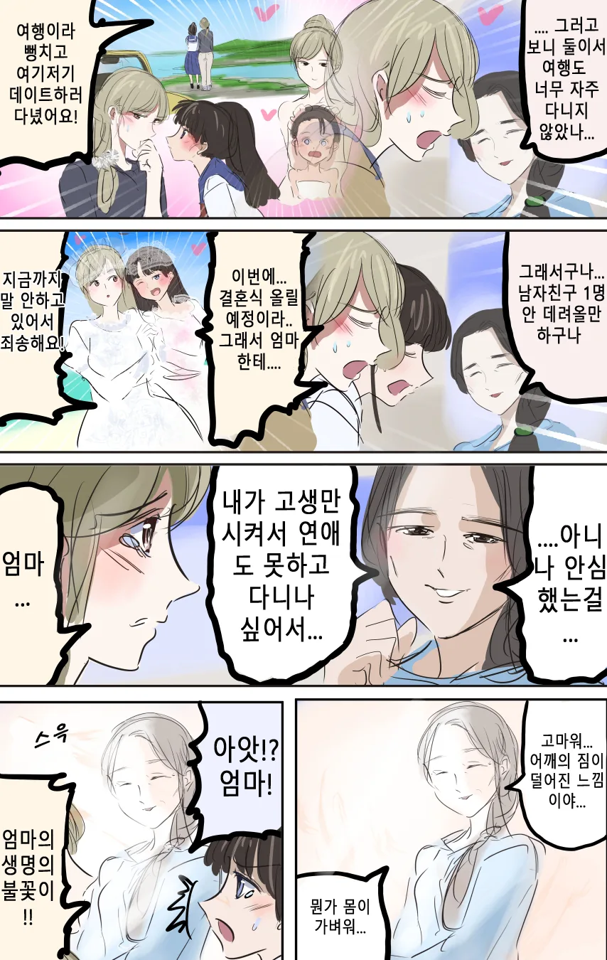 엄마한테 ㄱㅊ백합을 고백하는.manga - 이미지 2