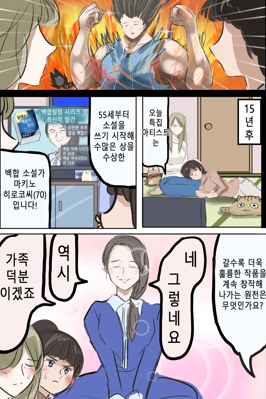 엄마한테 ㄱㅊ백합을 고백하는.manga - 이미지 3
