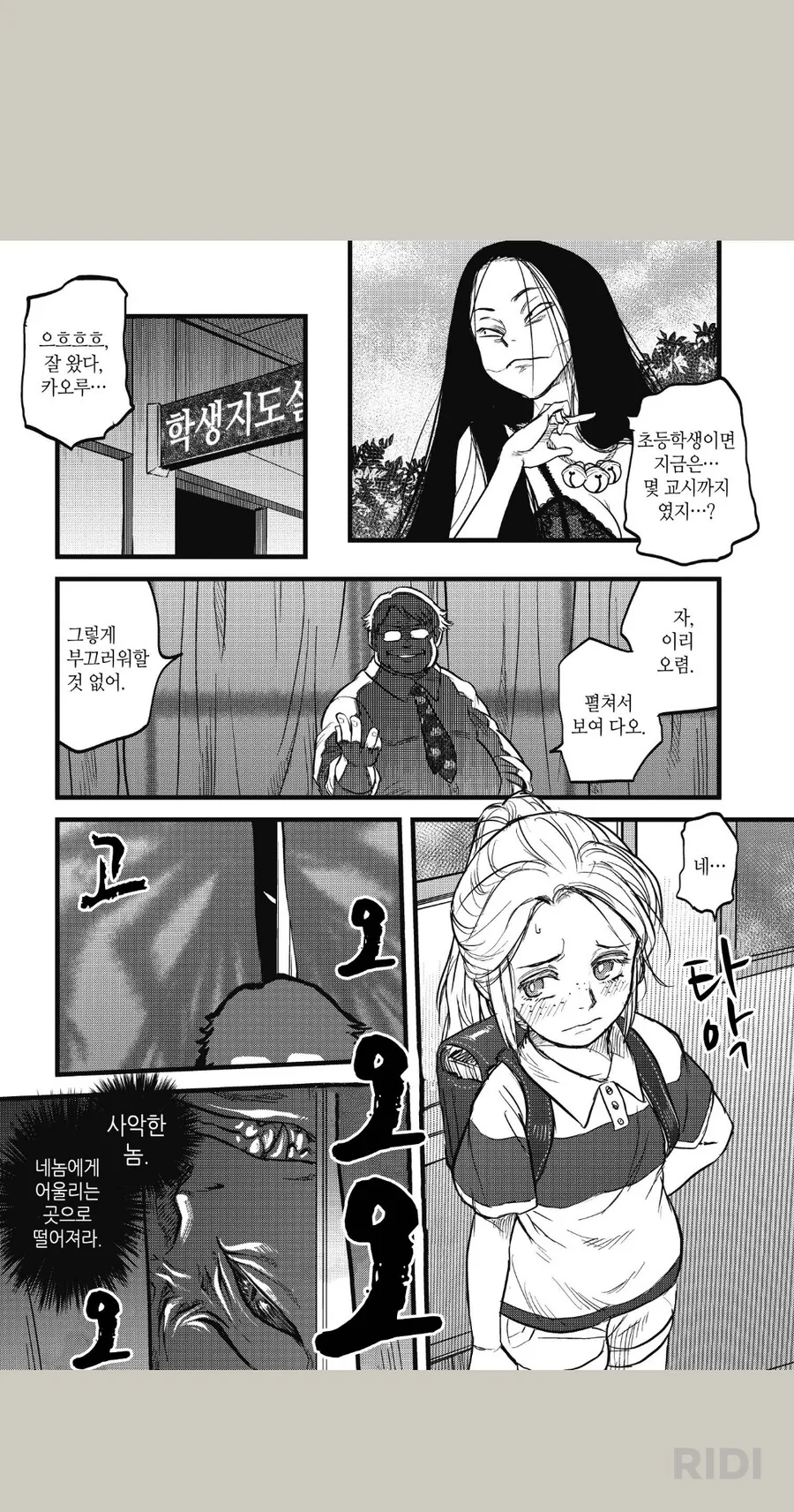 약혐)금발벽안초등생에게 약점잡힌 선생을 스토킹하는 귀신만화 - 이미지 2