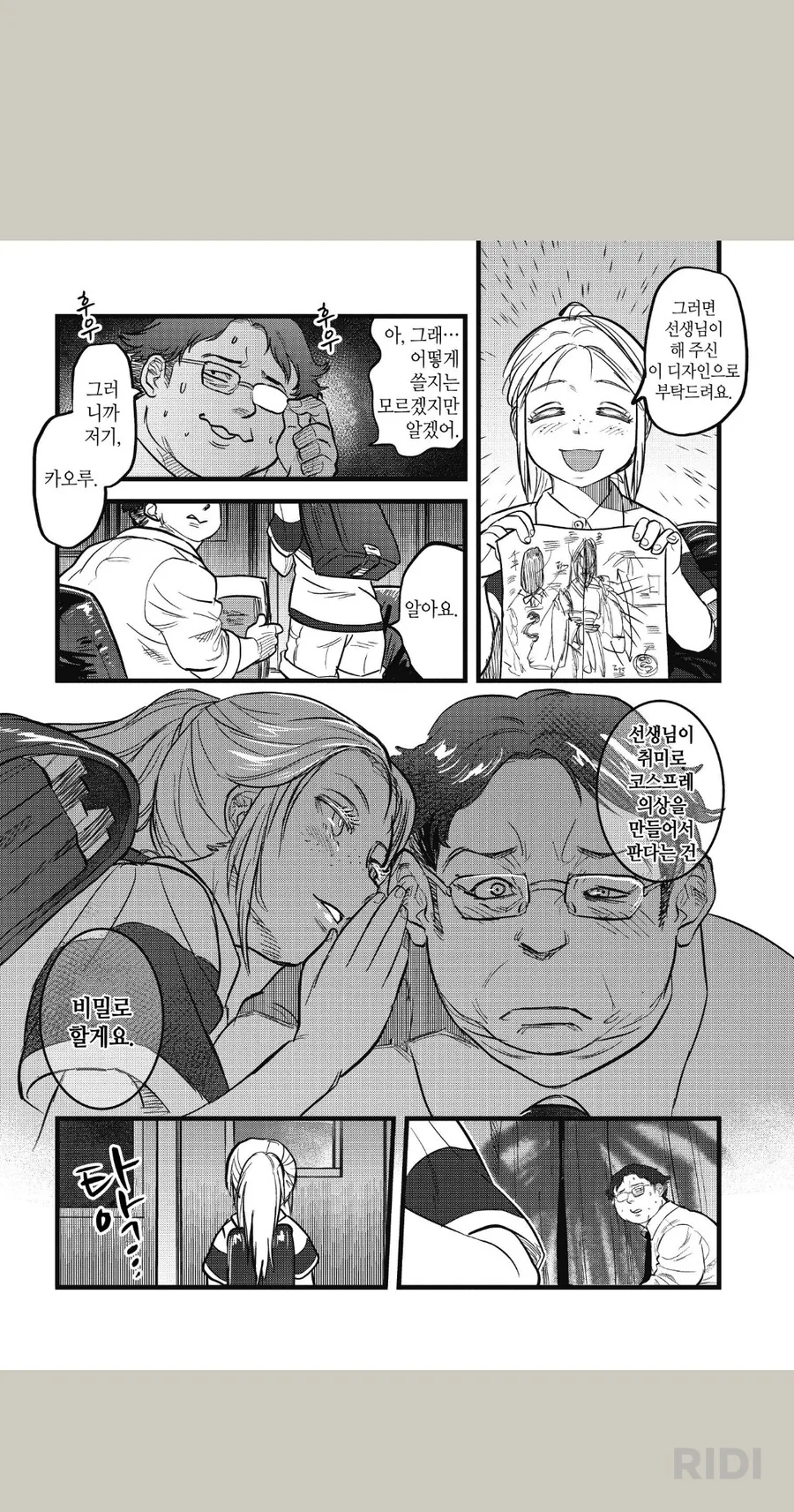 약혐)금발벽안초등생에게 약점잡힌 선생을 스토킹하는 귀신만화 - 이미지 6