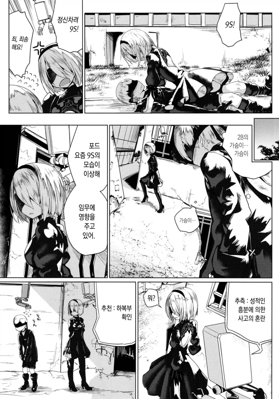 직장내 ㅅㅎㅇ의 최후.manhwa