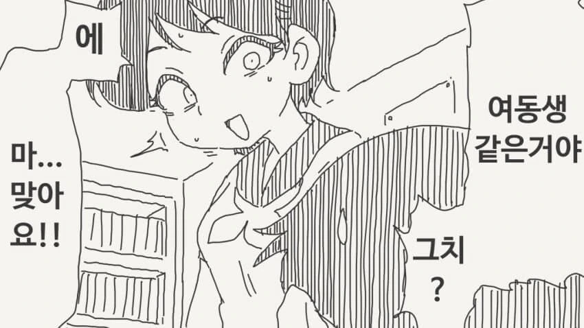 얘는 여동생 같은 거야.manga - 이미지 2