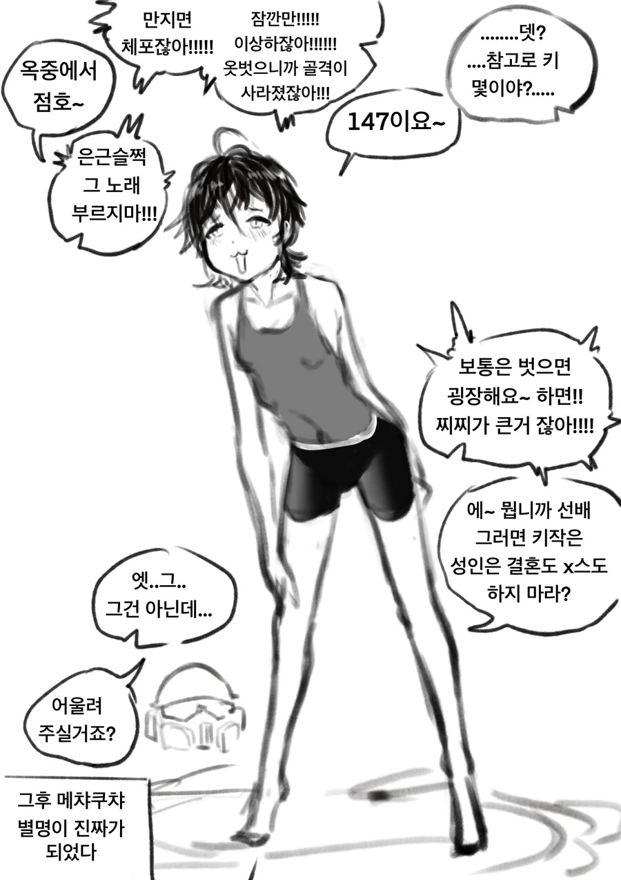 벗으면 굉장한 용병 눈나의 꽁냥 순애 만화 - 이미지 2