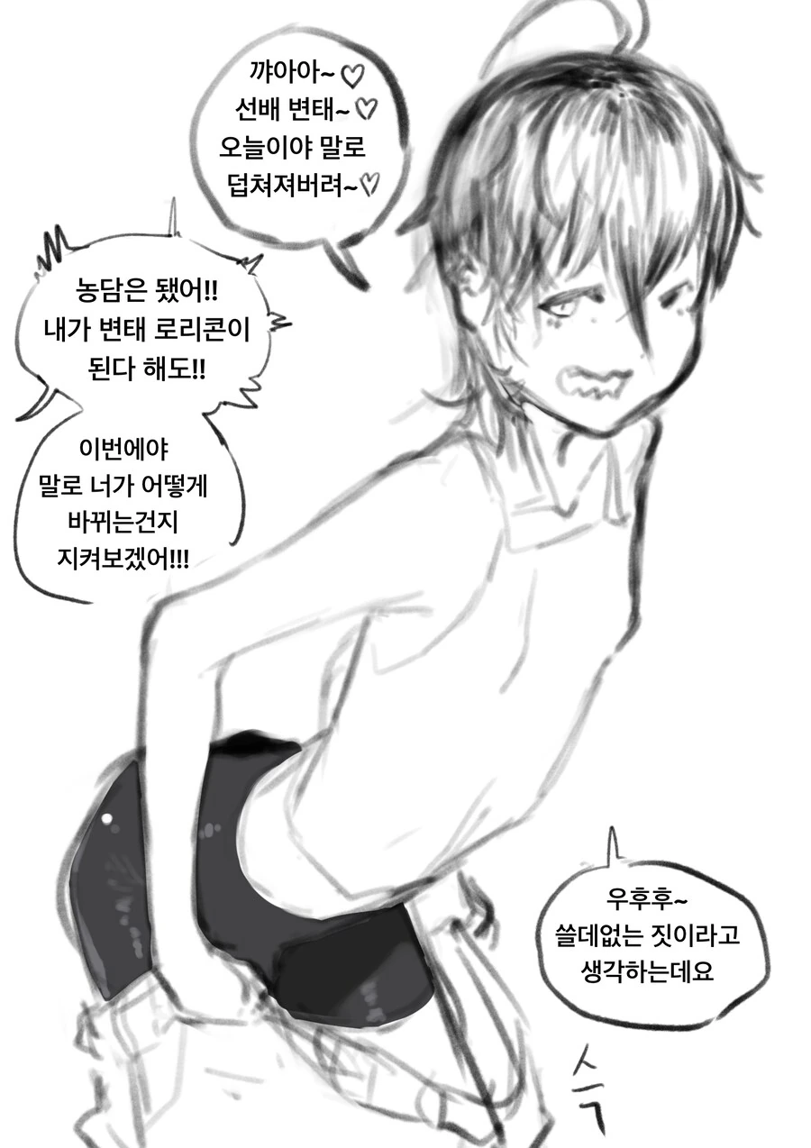 벗으면 굉장한 용병 눈나의 꽁냥 순애 만화 - 이미지 3