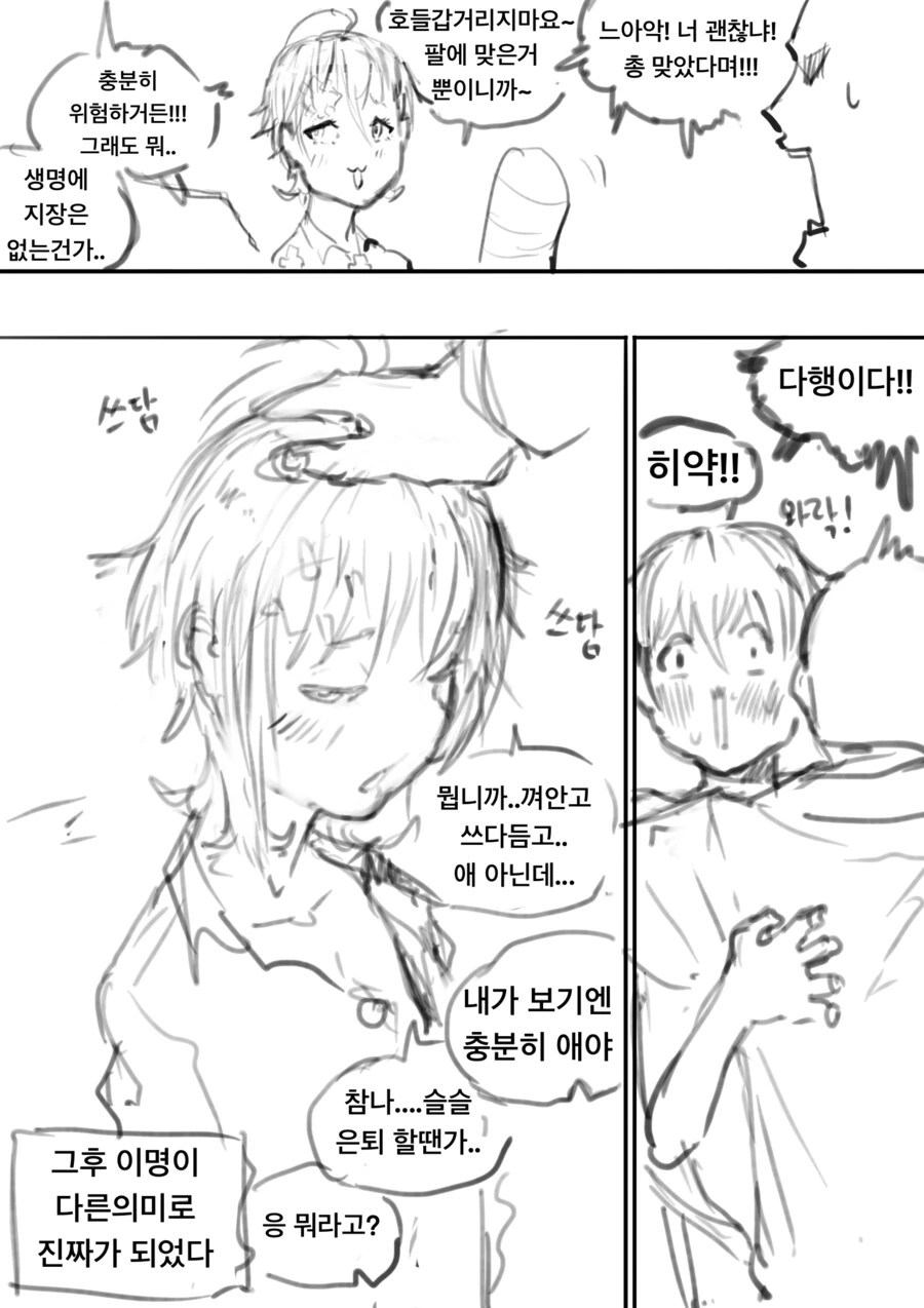 벗으면 굉장한 용병 눈나의 꽁냥 순애 만화 - 이미지 5